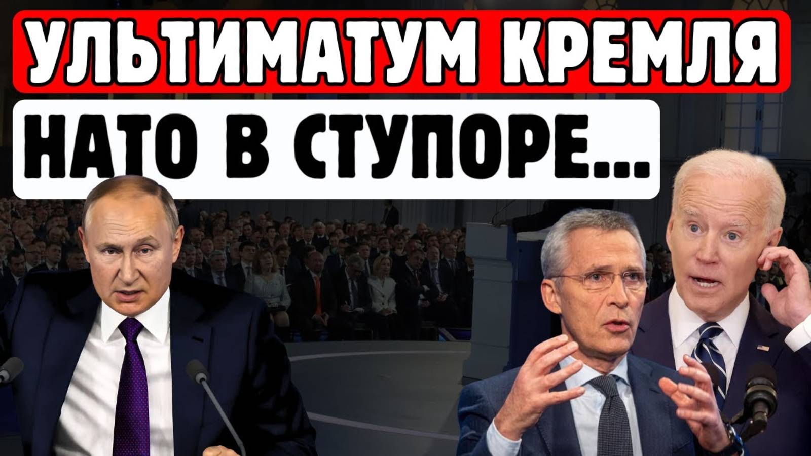 КИЕВ И ЗАПАД В ПАНИКЕ! РОССИЯ БУДЕТ ДЕЛАТЬ ВСЁ ПО СВОЕМУ! СРОЧНЫЕ НОВОСТИ!