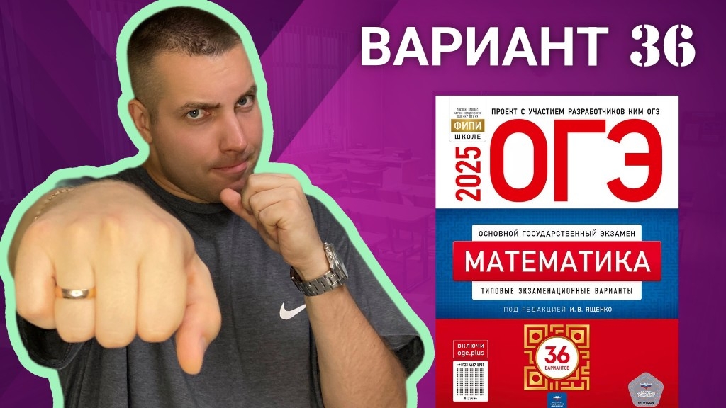36 вариант ОГЭ 2025 Математика Ященко | СЧЕТЧИК ЭЛЕКТРИЧЕСТВА