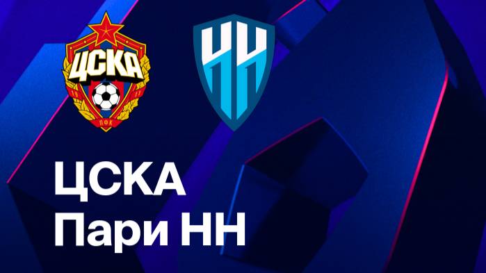 ЦСКА - Пари НН. Российская Премьер - Лига. 30 тур. РПЛ.