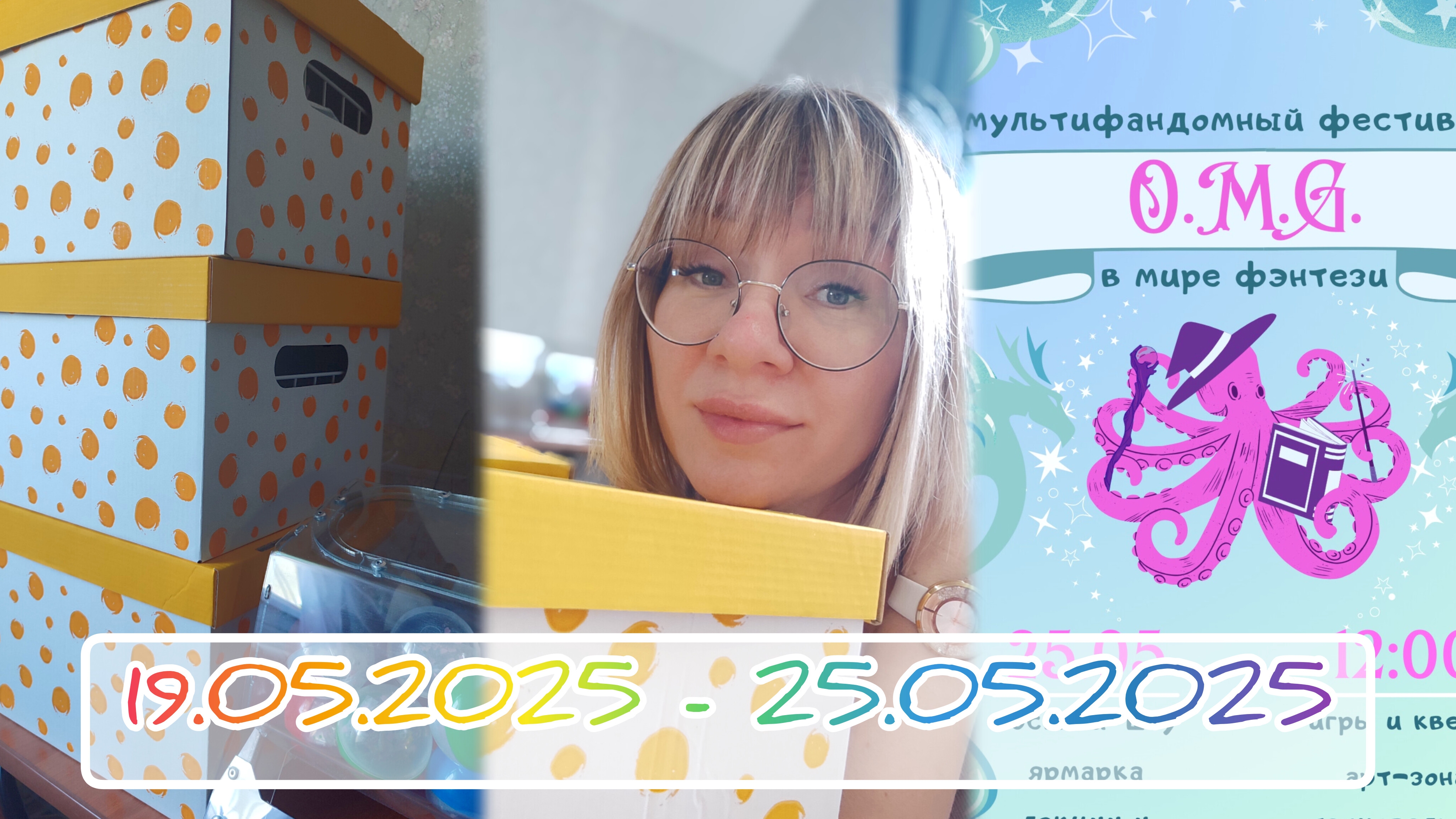 Вязальный дневник / Вязовлог 19.05.2025 - 25.05.2025: сборы на фестиваль и плач Ярославны 😅