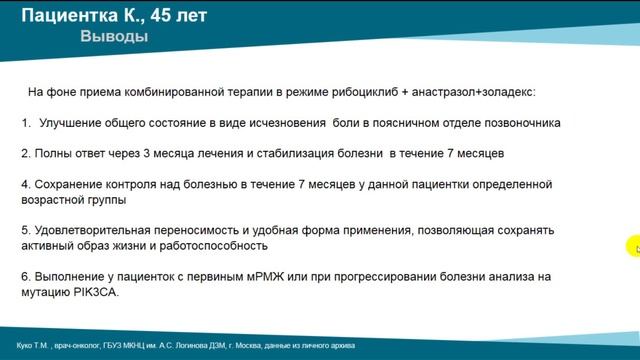 Лечение метастатического HR+ HE2- рака молочной железы