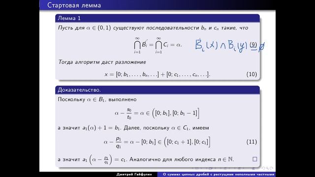Диофантовы приближения. Спецсеминар. Лекция 22. Д.Гайфулин