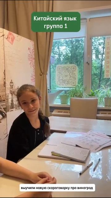 Рубрика моменты с уроков 
1 группа Китайского выучили новую скороговорку про виноград