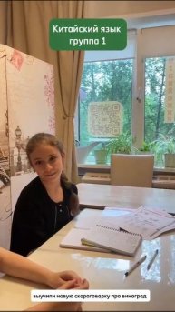 Рубрика моменты с уроков
1 группа Китайского выучили новую скороговорку про виноград