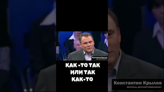 Константин Крылов.