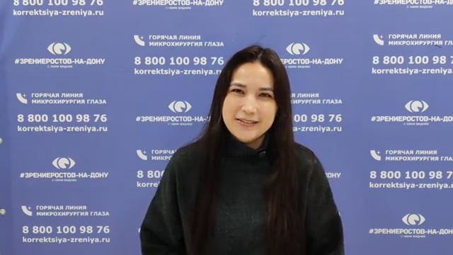 Отзыв о лазерной коррекции зрения в клинике "Зрение Ростов-на-Дону", 88001009876
