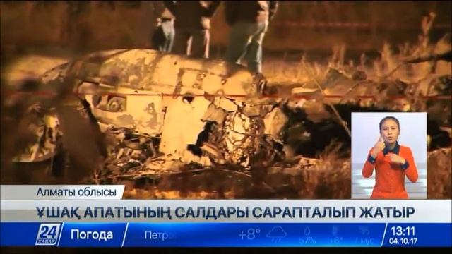 Ан-28 ұшағының апатына қозғалтқыштағы ақау себеп болуы