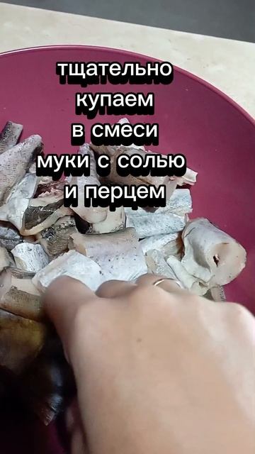 минтай жареный