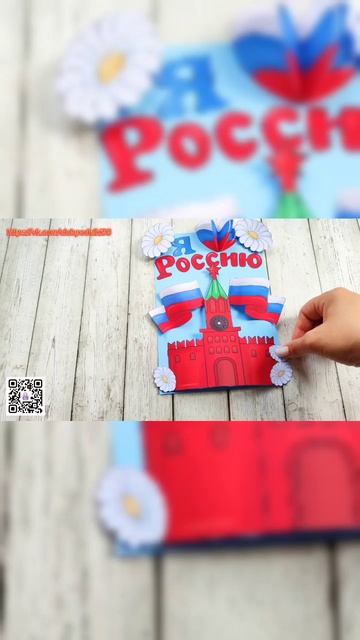 Аппликации ко Дню России ! Часть 2