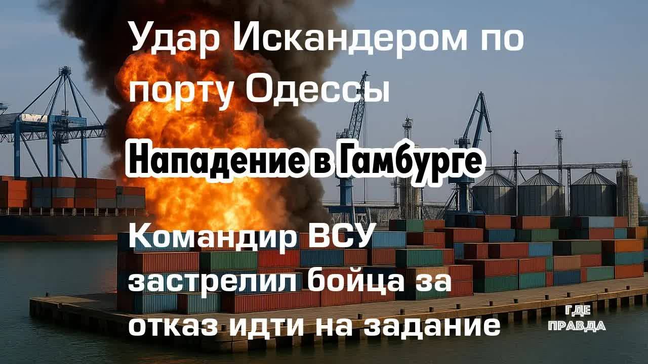 Удар Искандером по порту Одессы