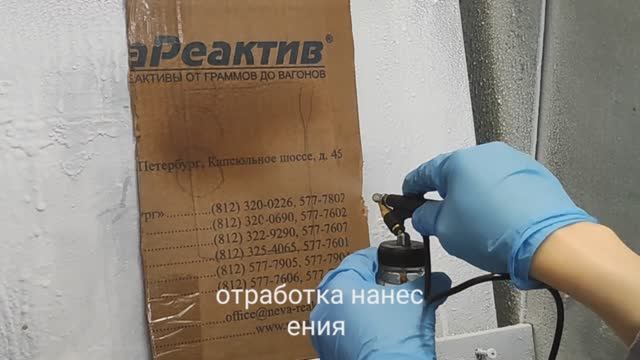 Отработка нанесения покрытия аэрографом