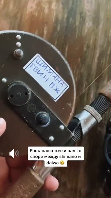 ШИМАНО или ДАЙВА?
