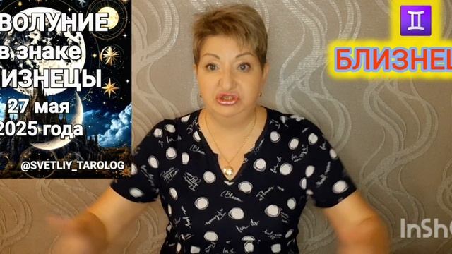 🔮🟡 НОВОЛУНИЕ 27 мая 2025 года в знаке БЛИЗНЕЦЫ ♊️