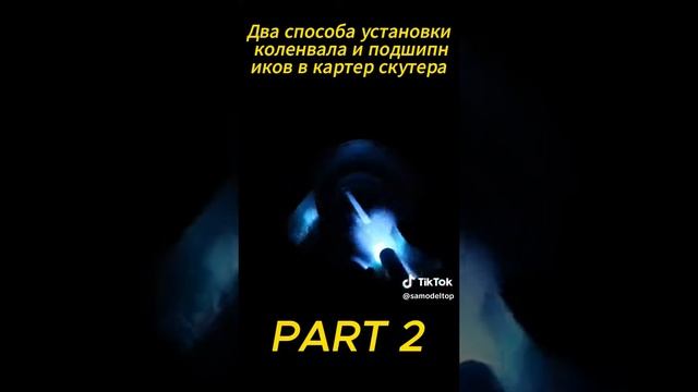 установка коленвала хонда дио