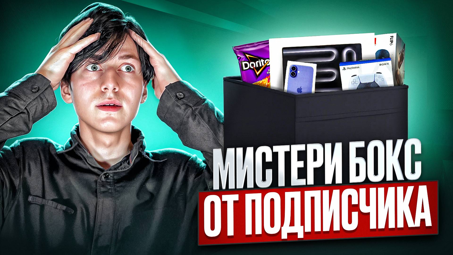 НЕВЕРОЯТНЫЙ МИСТЕРИ БОКС ОТ ПОДПИСЧИКА!!!!