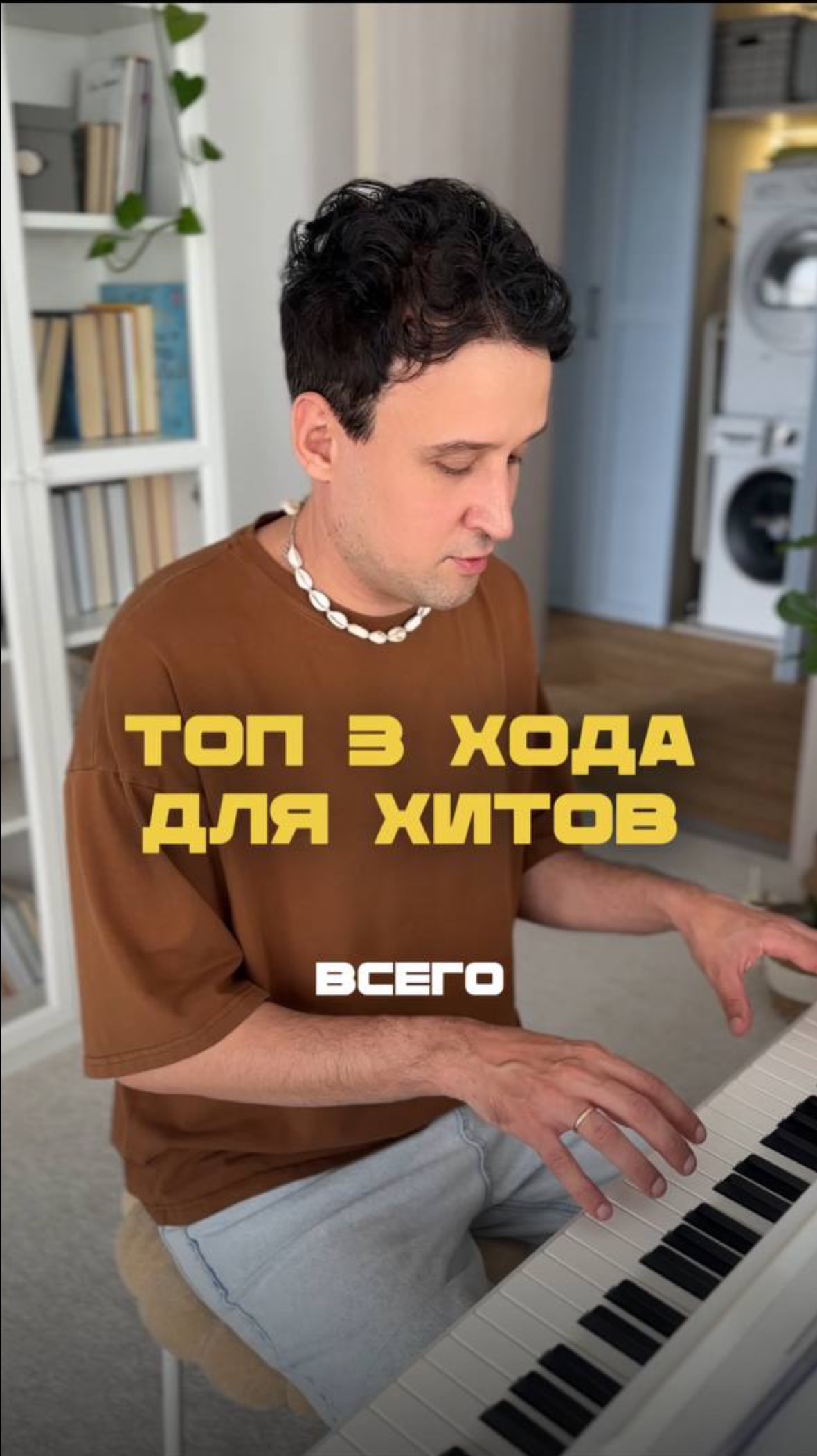 ТОП 3 хода для хита
