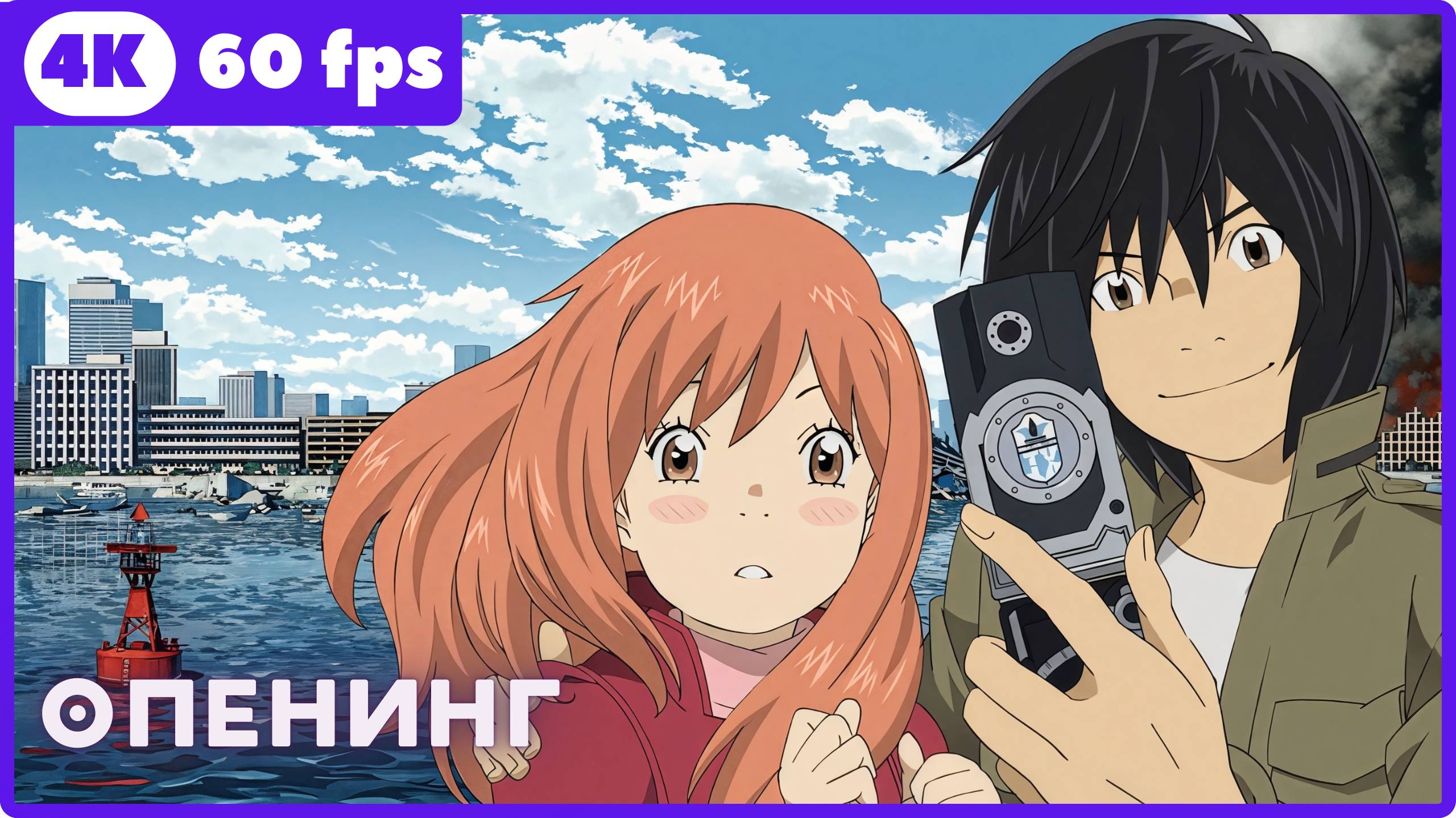 Восточный Эдем ★ Higashi no Eden ★ опенинг ★ 4К|60 fps