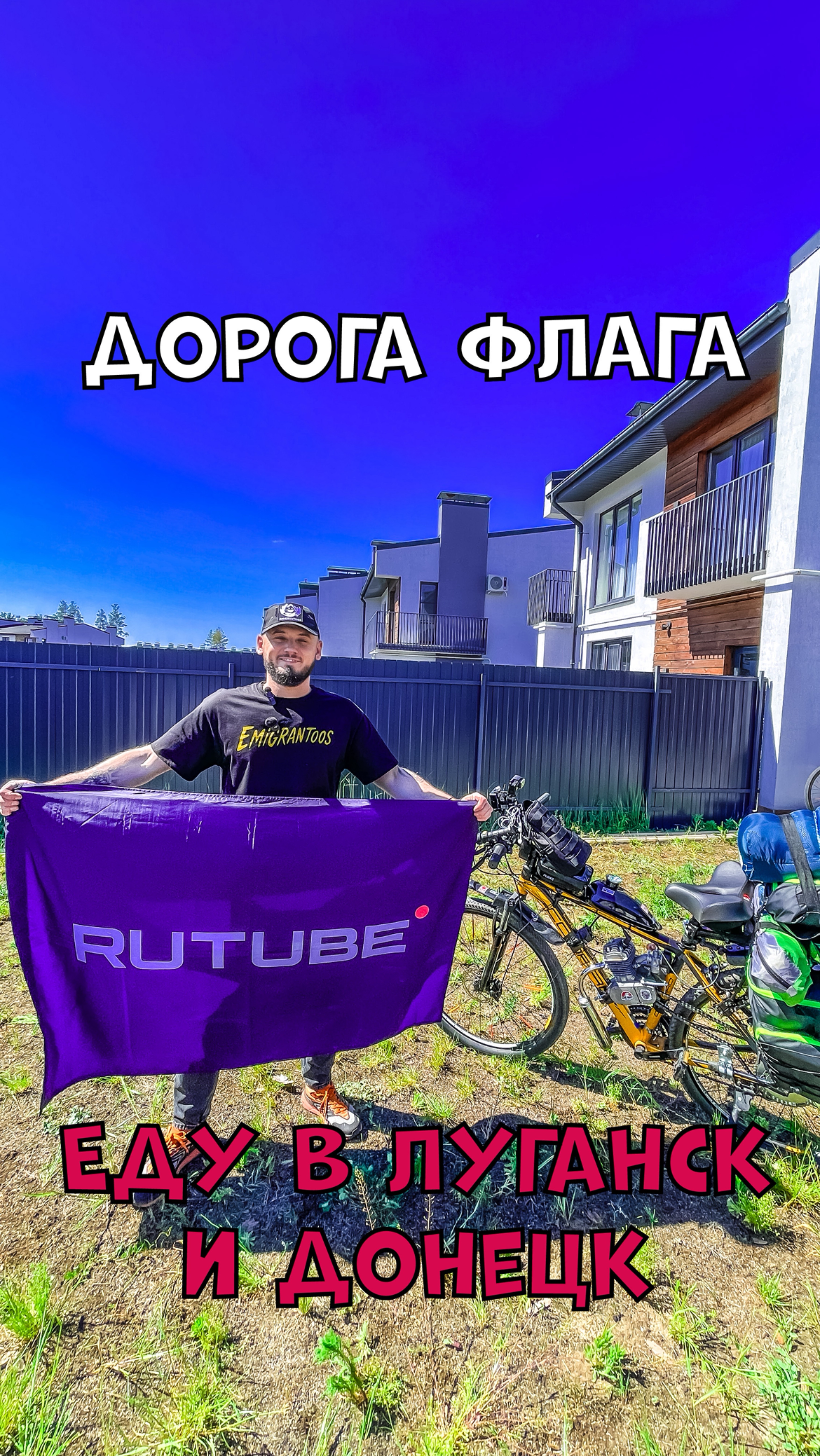 Еду на велолырчике в Донецк и Луганск