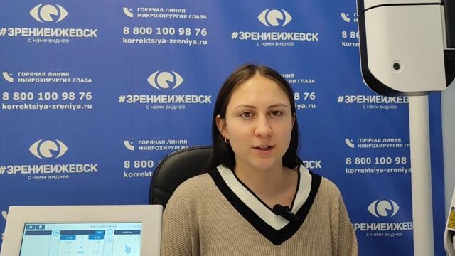 Отзыв о лазерной коррекции зрения в клинике "Зрение Ижевск", 88001009876