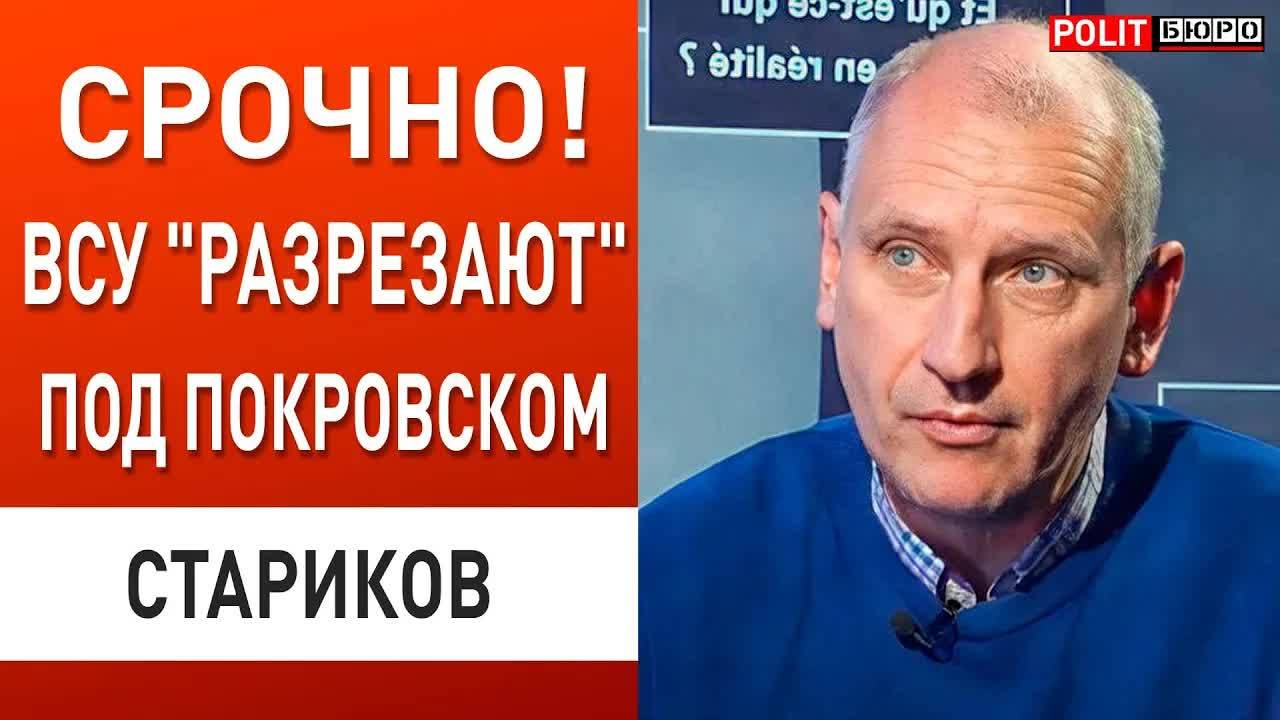 СРОЧНО! ПУТИН ВСКРЫВАЕТ КАРТЫ! СТАРИКОВ: КРЕМЛЬ ИДЕТ В АТАКУ! РЕЗКИЕ ИЗМЕНЕНИЯ НА ФРОНТЕ