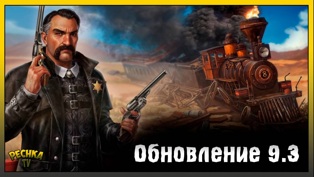Обновление 9.3 обзор | Нападения Бандитов и Улучшения альянсов | Westland Survival