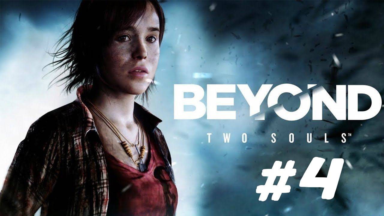 Стримчанский. Проходим Beyond: Two Souls #4