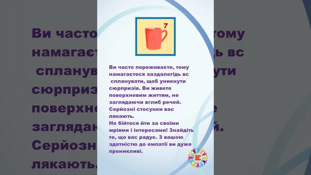Тест "Чашка та ваш характер"