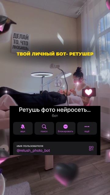 Бот по ретуши фотографий для бьюти мастера!
