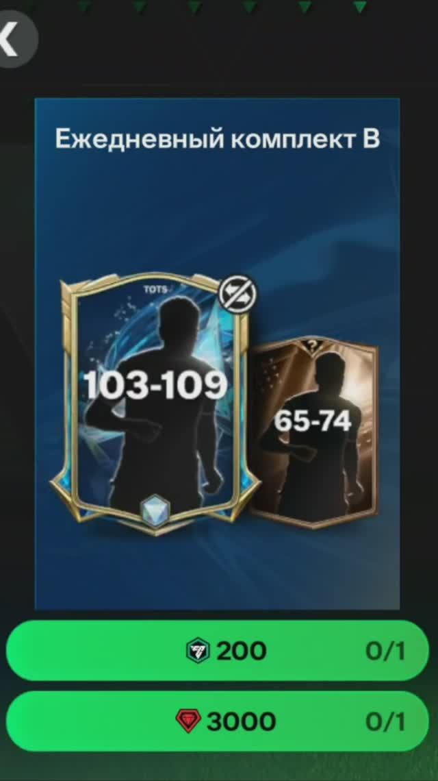 Ежедневный комплект TOTS за 3000 #fcmobile #фкмобайл #fc25 #фк25 #shorts