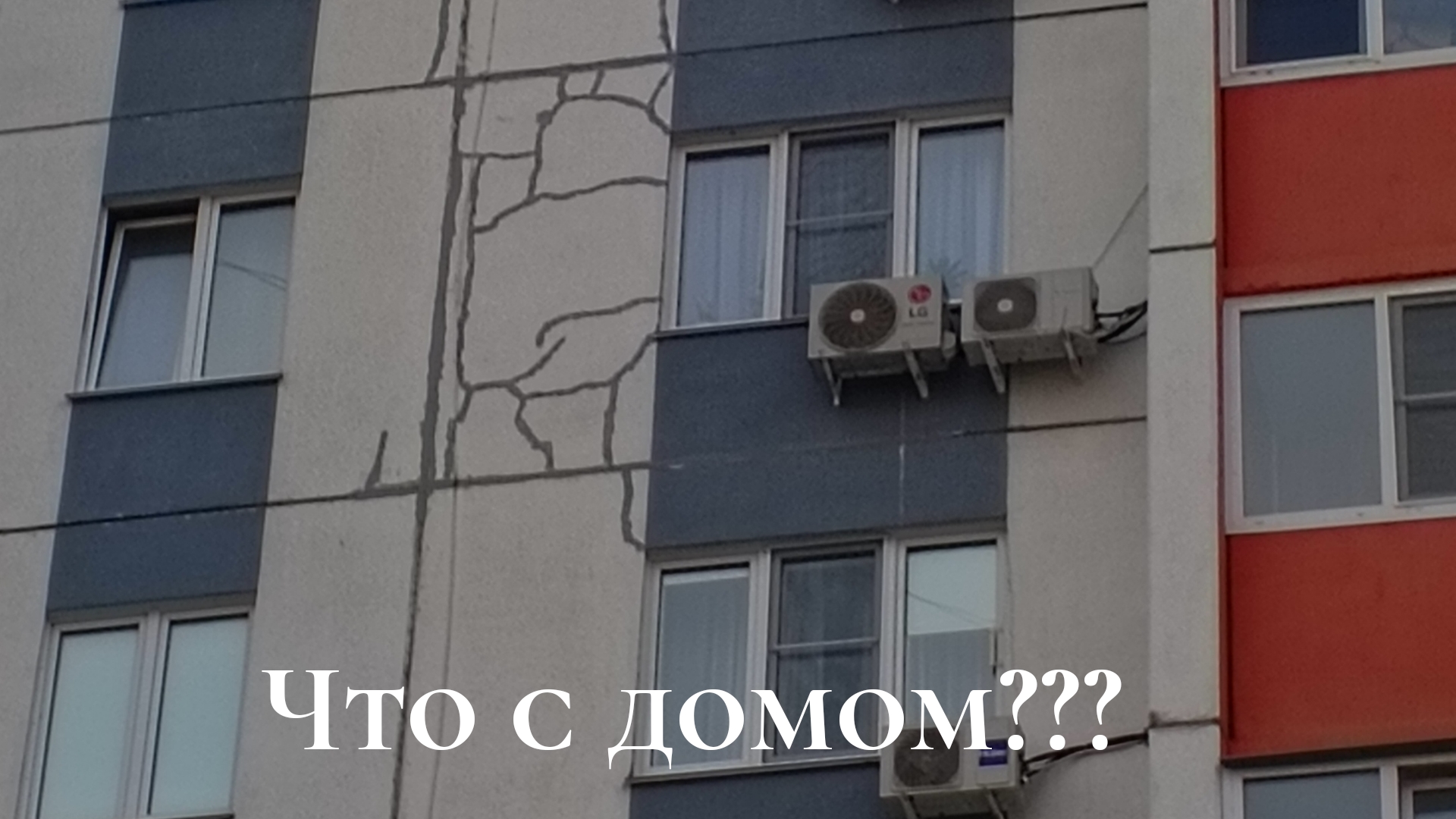 Что с домом?