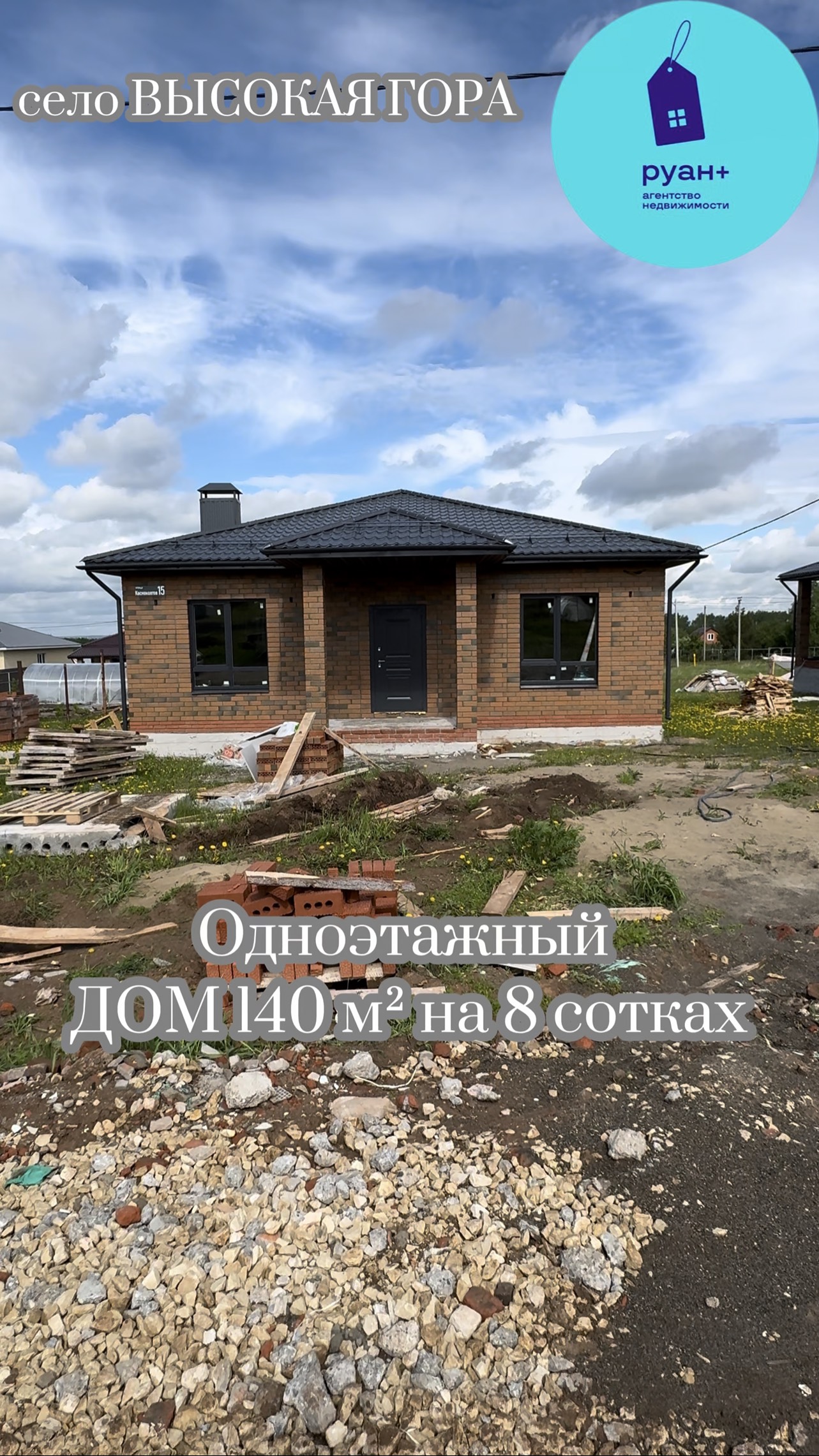 ОДНОЭТАЖНЫЙ ДОМ С САУНОЙ ВЫСОКАЯ ГОРА КП ТУГАН ЯК