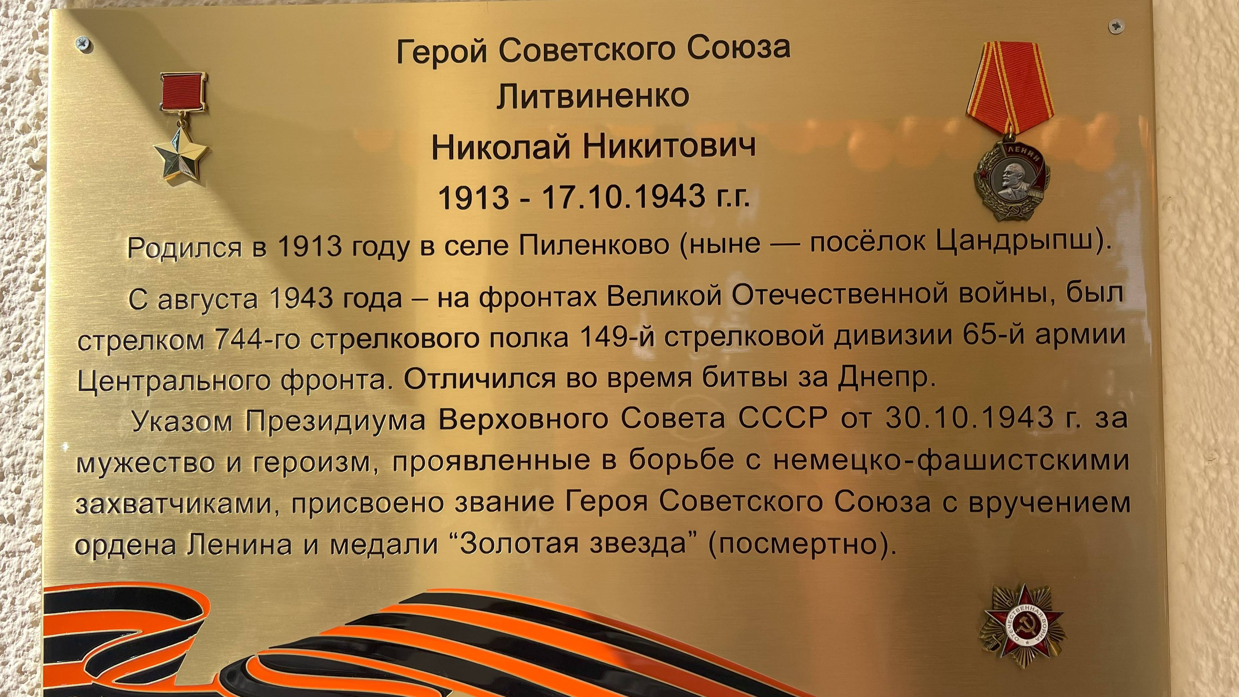 Открытие памятной доски в школе №2 с. Цандрипш