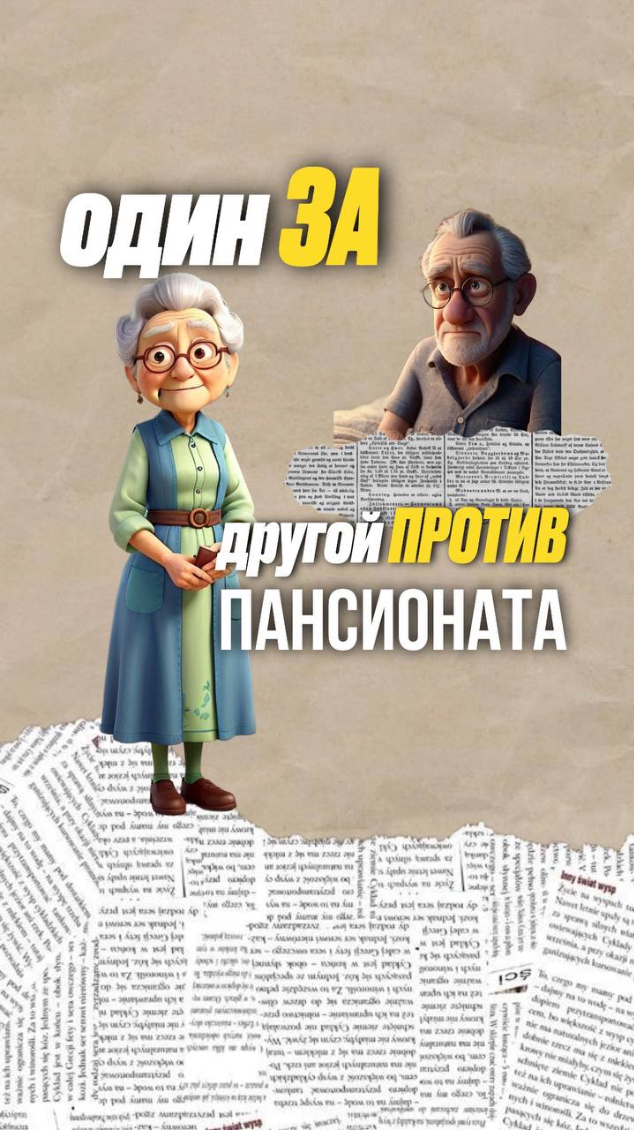 Внутрисемейный конфликт на фоне ухода за родителем, когда один супруг настаивает оформить родителя