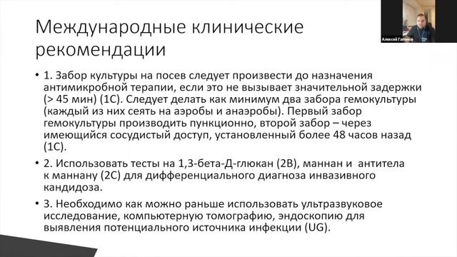 Сепсис у онкологических пациентов (совместно с Urgent Care)  (Лекторий HSO talks, 24.04.2022)