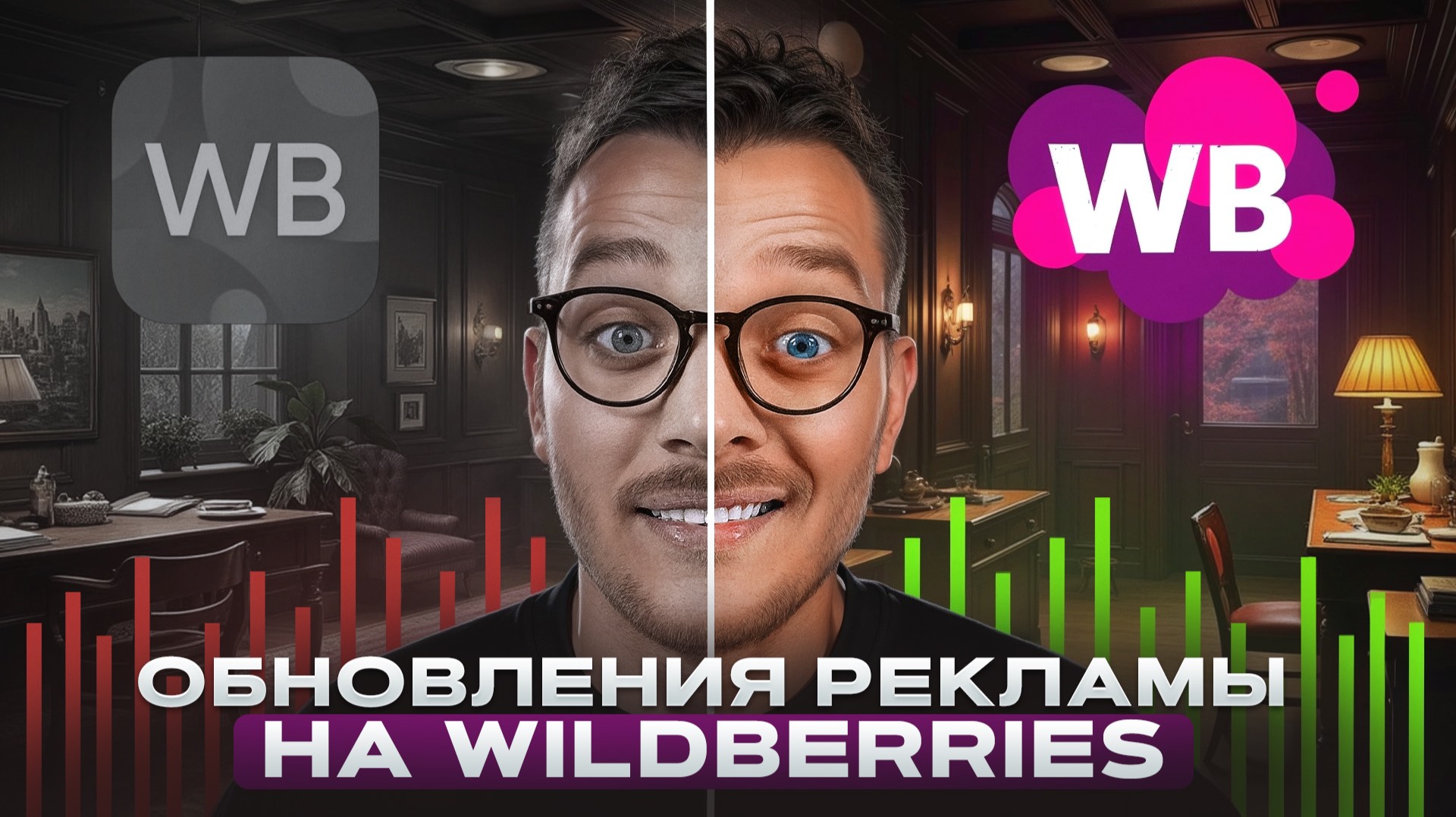 Реклама на Вайлдберриз [ОБНОВЛЕНИЕ 2025]: ЧТО изменилось и КАК запускать правильно СЕЙЧАС