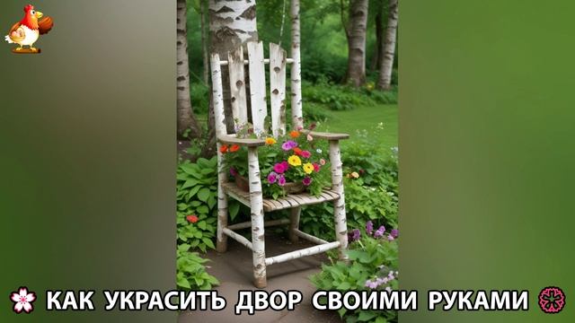 Как украсить двор дома фото идеи (542) 🏡 для дачи и сада своими руками 🌷🪻🌺💮