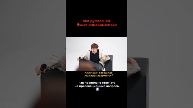 Что помогло Прохору так эффективно среагировать на провокационные вопросы?Разбираемся!