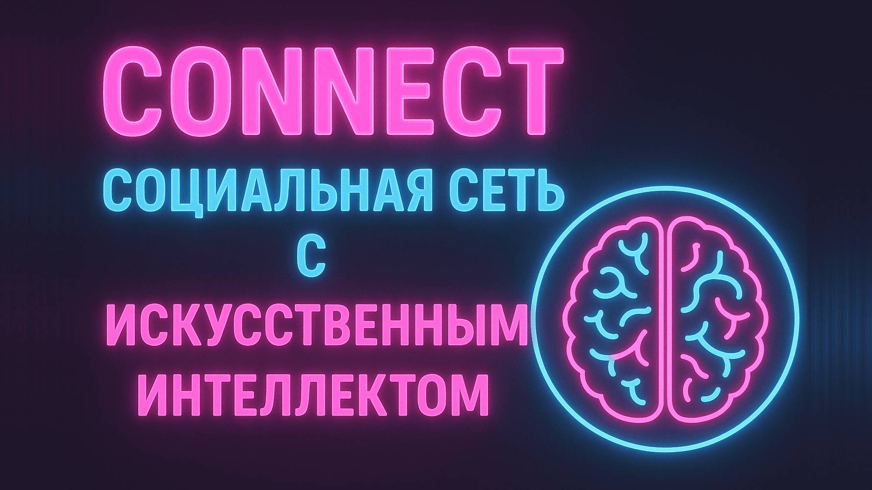 СЭМ АЛЬТМАН АНОНСИРОВАЛ НОВУЮ СОЦИАЛЬНУЮ СЕТЬ ОТ Open AI