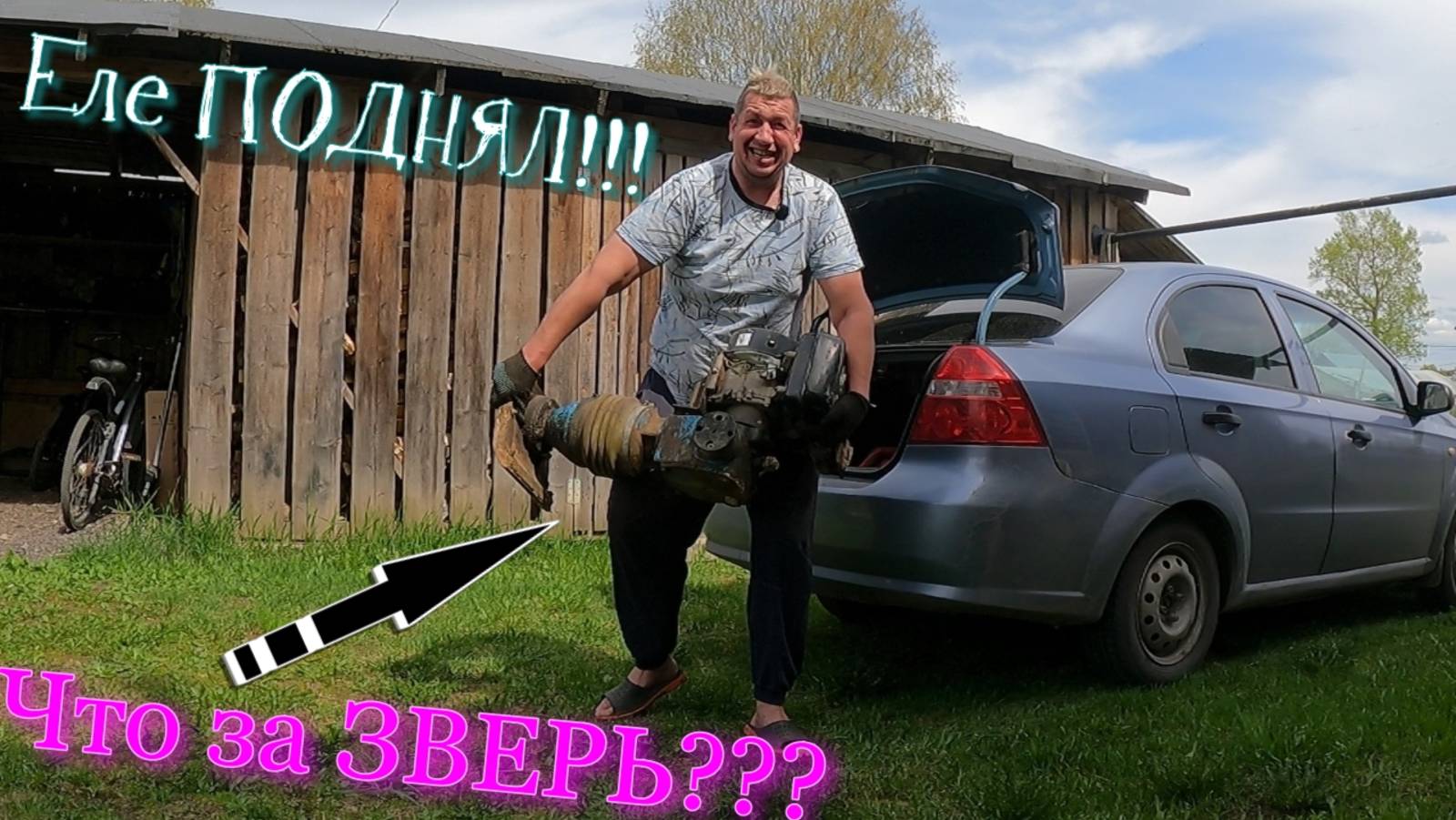 Шайтан-НОГА# Варим СВАРКОЙ всё !# Косим огород Триммером # Приключения В ДЕРЕВНЕ# Дороги ЖЕСТЬ#