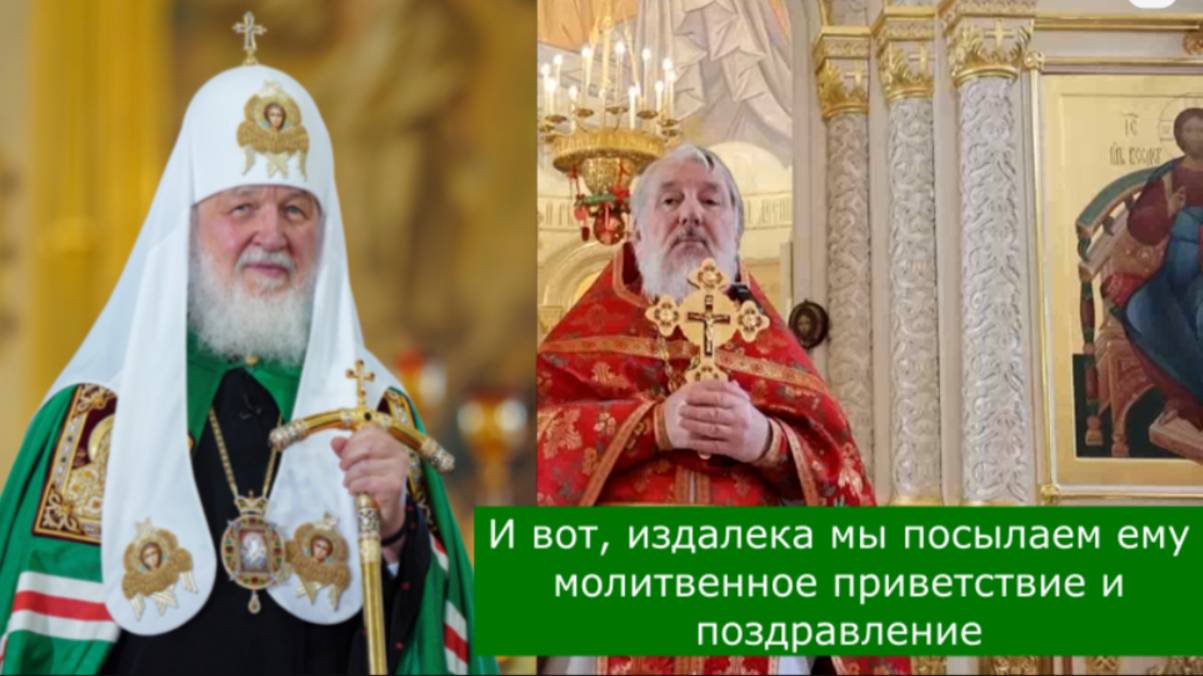 Посылаем Патриарху молитвенное приветствие!: поем  вместе с о.Александром КОПЯТКЕВИЧЕМ