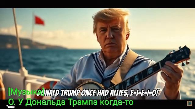 У Дональда был план
ProfanusMaximus
6 мая 2025 г.