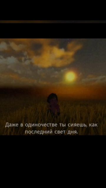 даже в о одиночестве ты сияешь ≧﹏≦