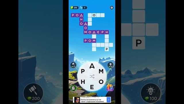 игра в слова уровень 553