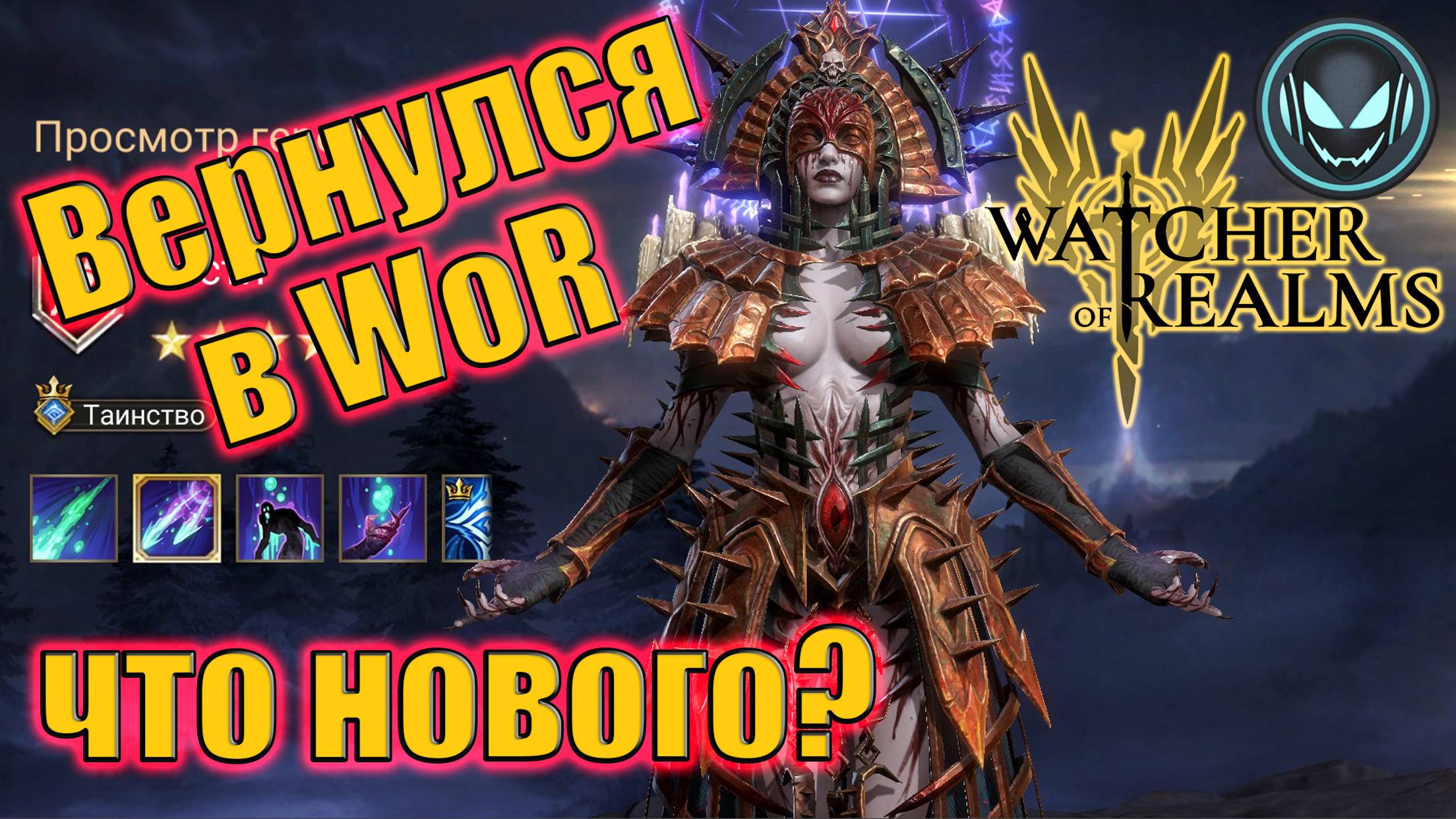 🔥Вернулся в Watcher of Realms, последние обновления и новые герои. Что завезли? | Gray plays