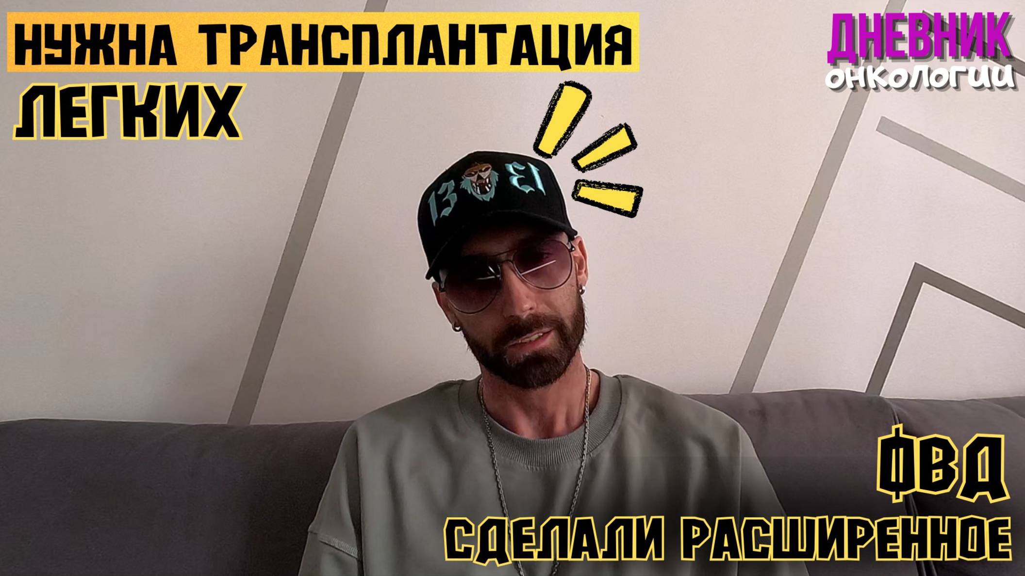 Нужна трансплантация легких. РТПХ тяжелой степени Рак крови Трансплантация костного мозга Онкология