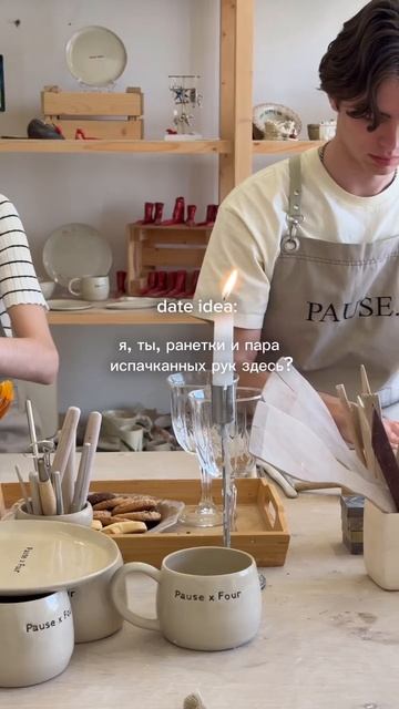 делись с тем (той), кого бы пригласила на такое свидание? 🥰 #гончарная