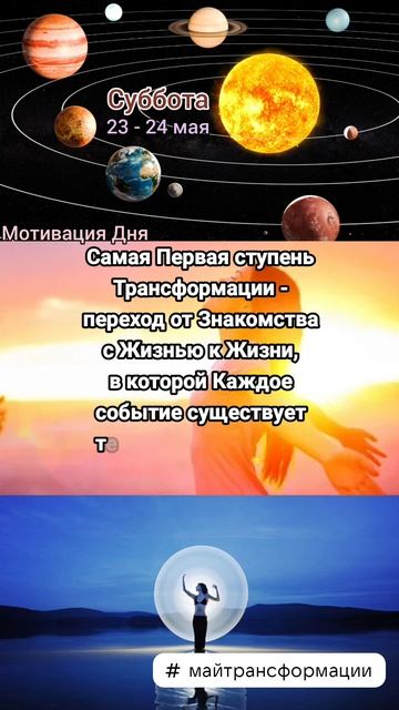 Мотивация Дня