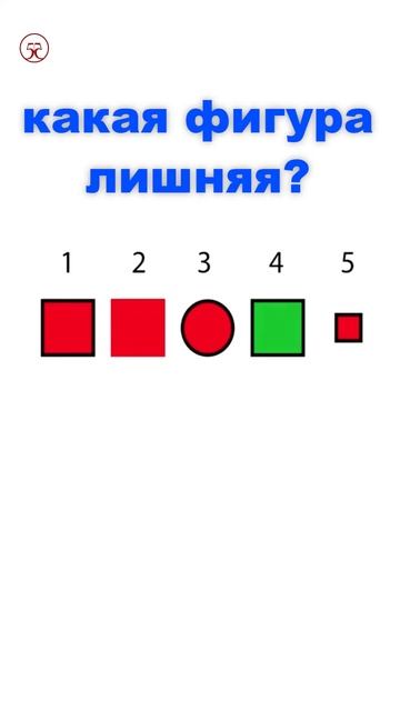 Какая фигура лишняя ❓