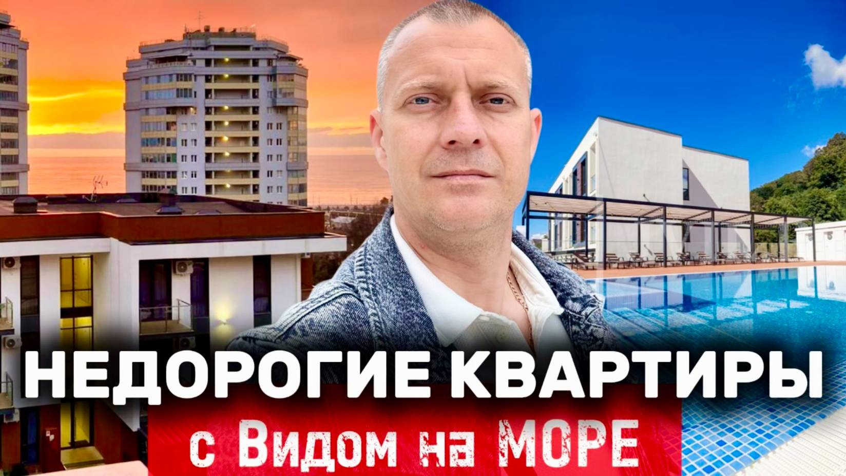 КВАРТИРЫ С ВИДОМ НА МОРЕ В КОМПЛЕКСЕ БИЗНЕС КЛАССА!