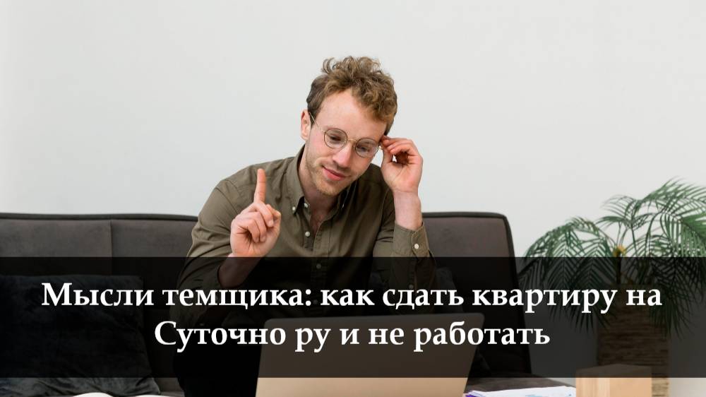 Как разместить объявление на Суточно ру